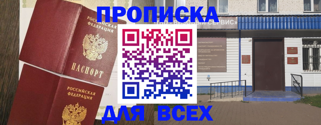 прописка от собственника в Арзамасе