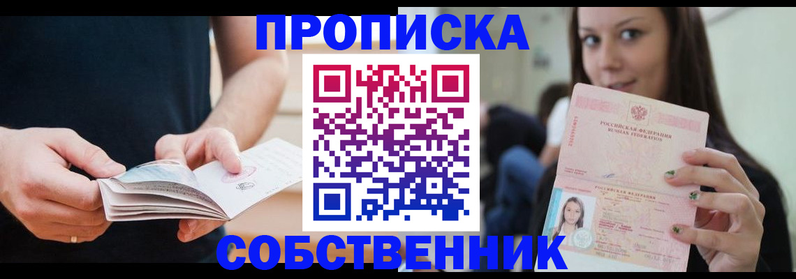 купить прописку в Арзамасе